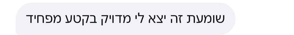 הודעה: שומעת זה יצא לי מדויק בקטע מפחיד