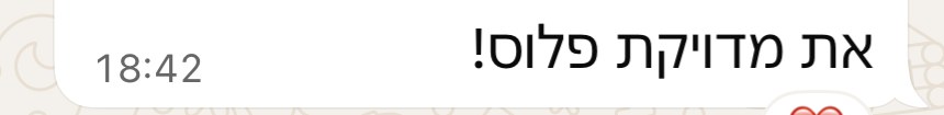 הודעה: את מדויקת פלוס
